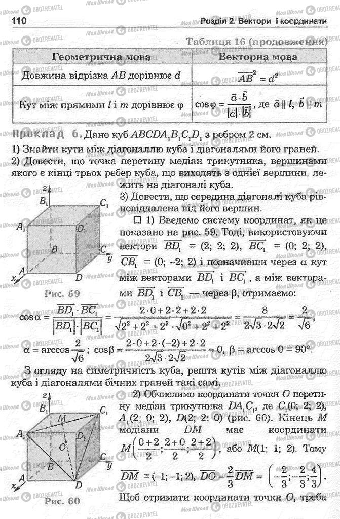 Підручники Математика 11 клас сторінка 110