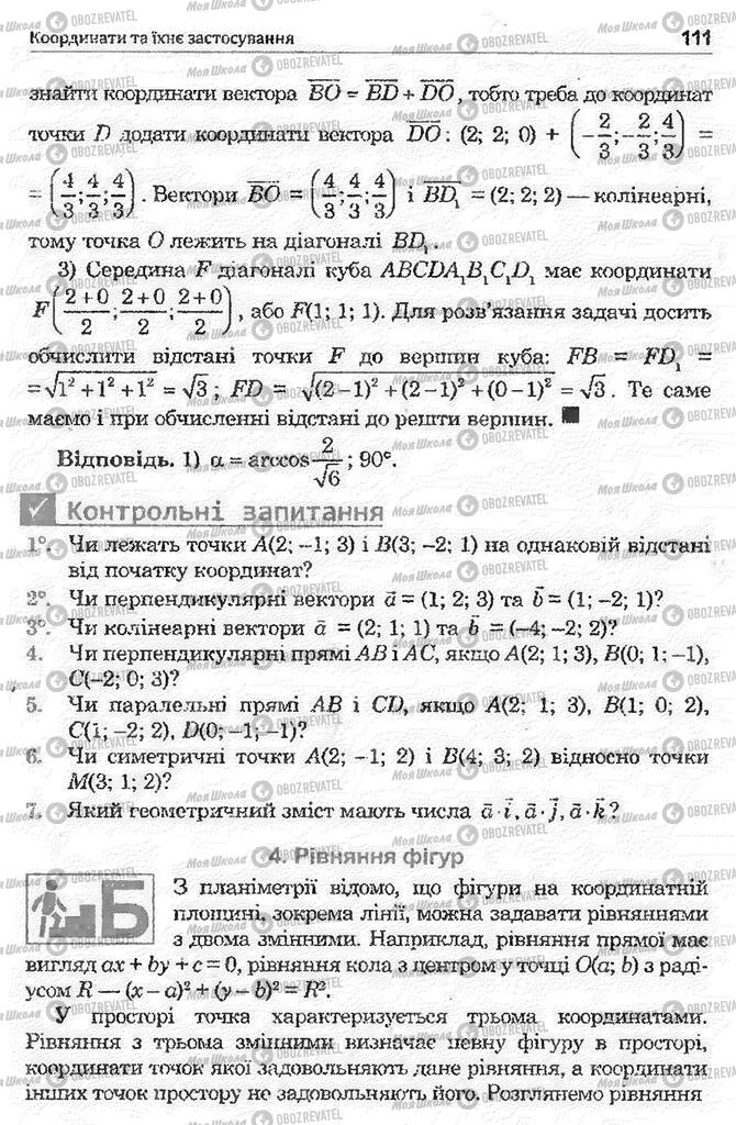 Підручники Математика 11 клас сторінка 111