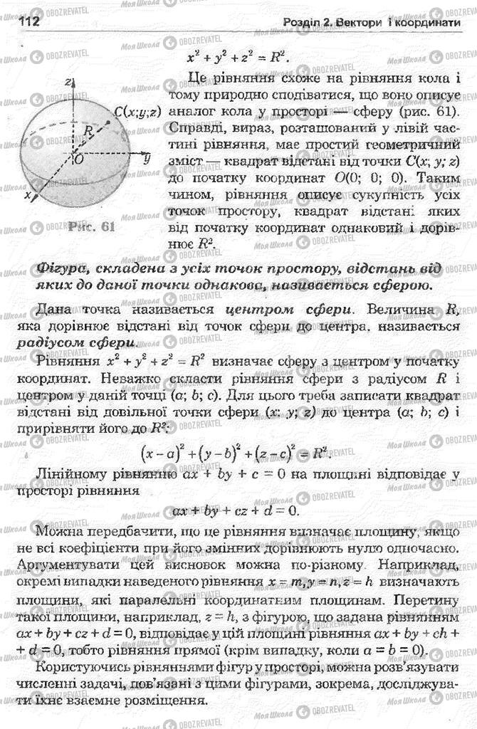 Підручники Математика 11 клас сторінка 112