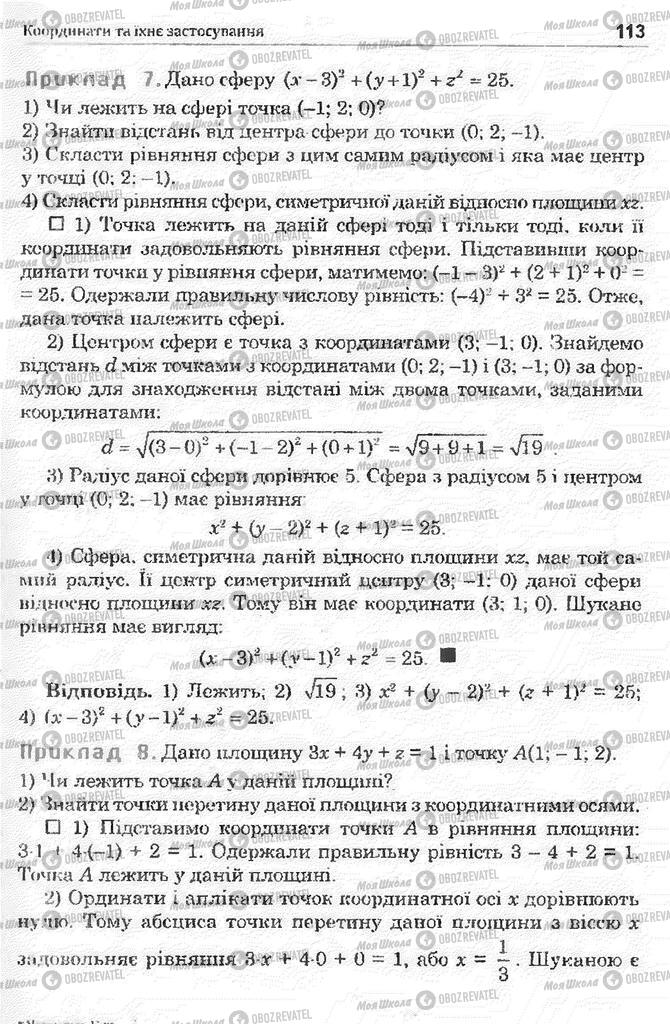 Підручники Математика 11 клас сторінка 113