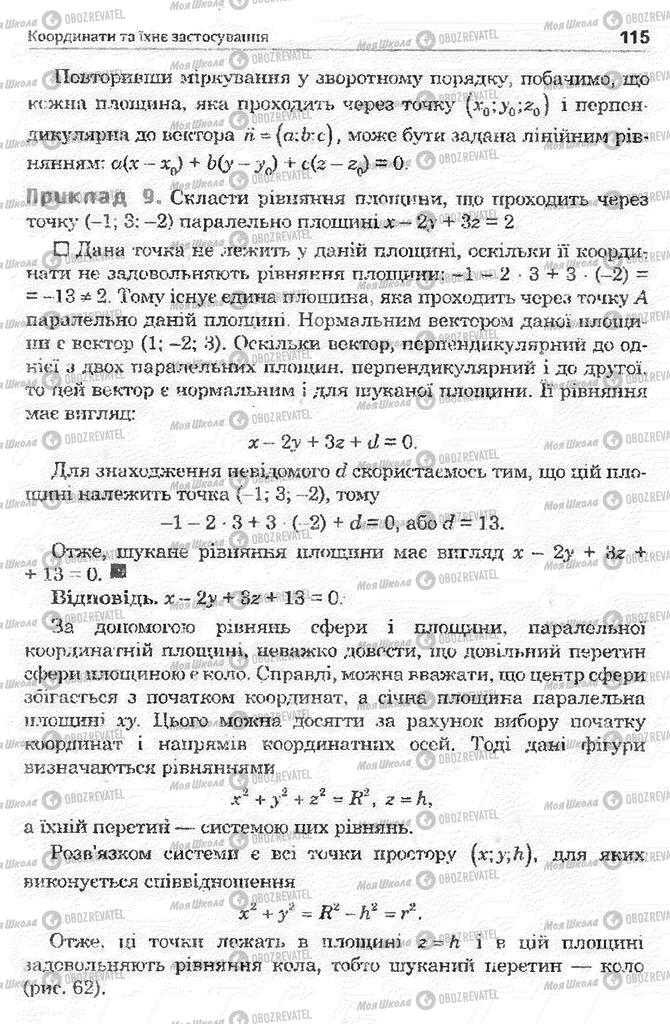 Підручники Математика 11 клас сторінка 115