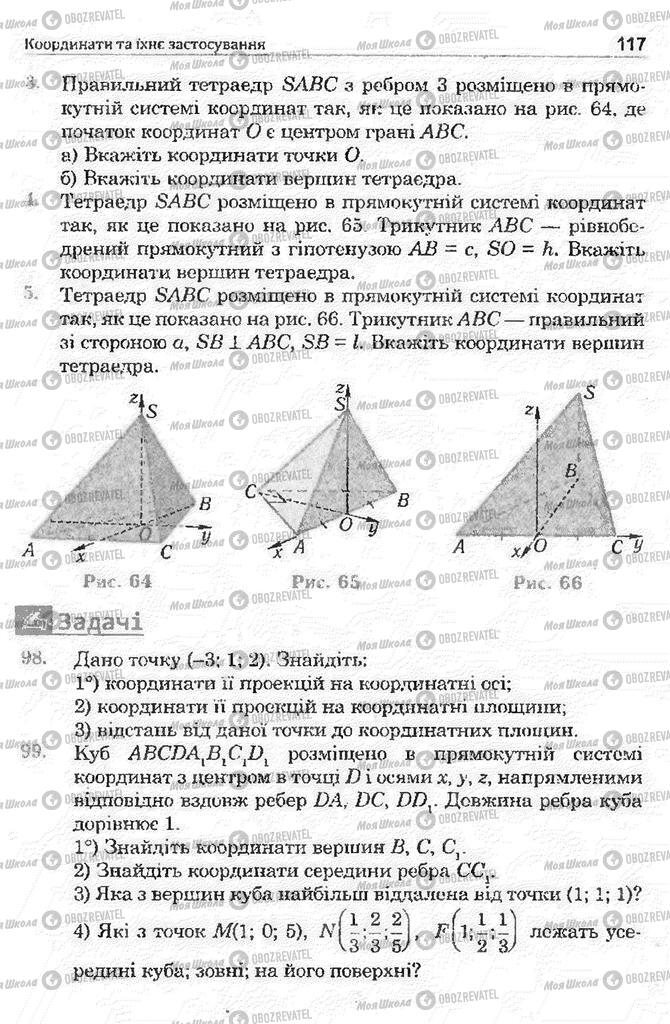 Учебники Математика 11 класс страница 117