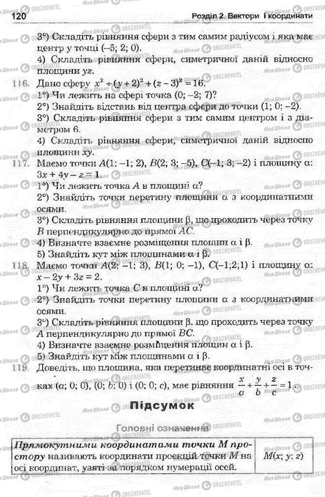 Підручники Математика 11 клас сторінка 120