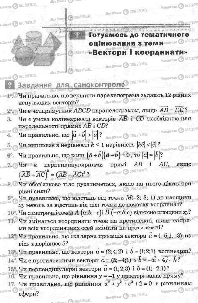 Учебники Математика 11 класс страница 122