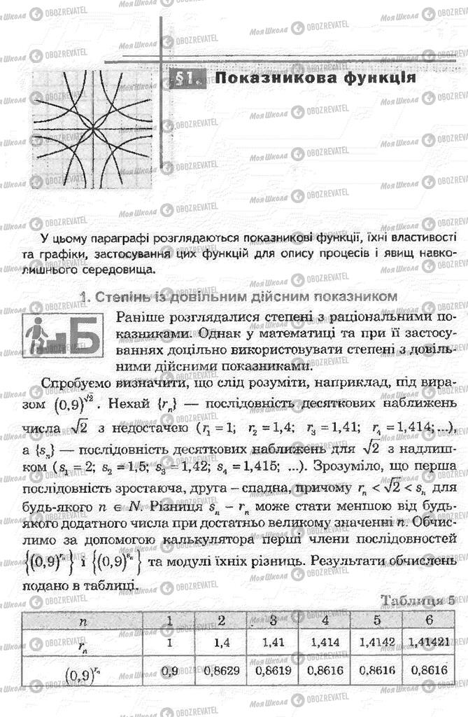 Підручники Математика 11 клас сторінка 13