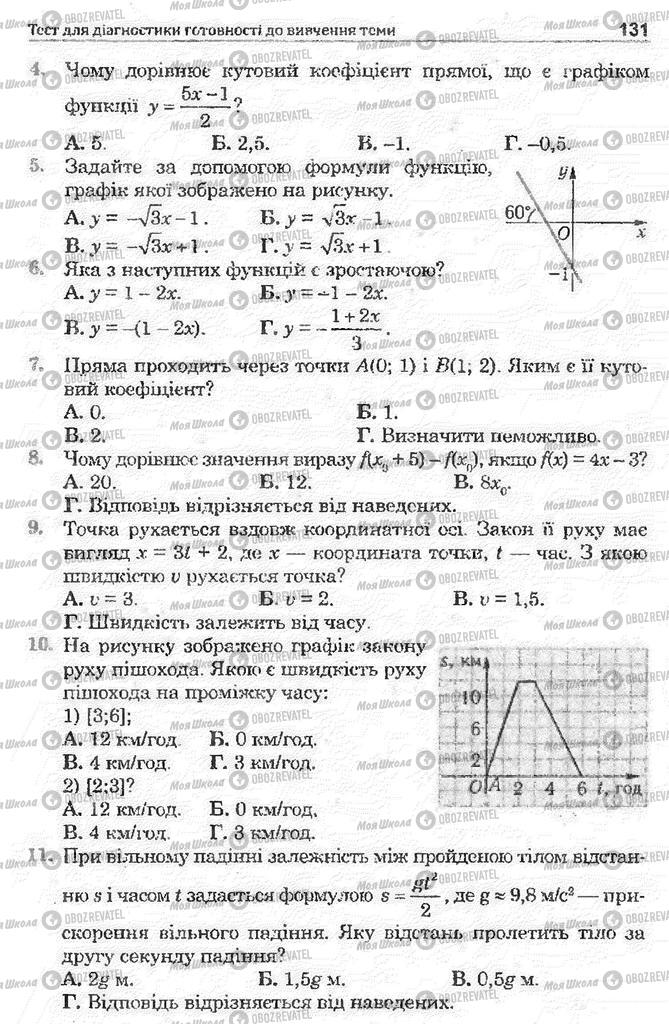 Підручники Математика 11 клас сторінка 131