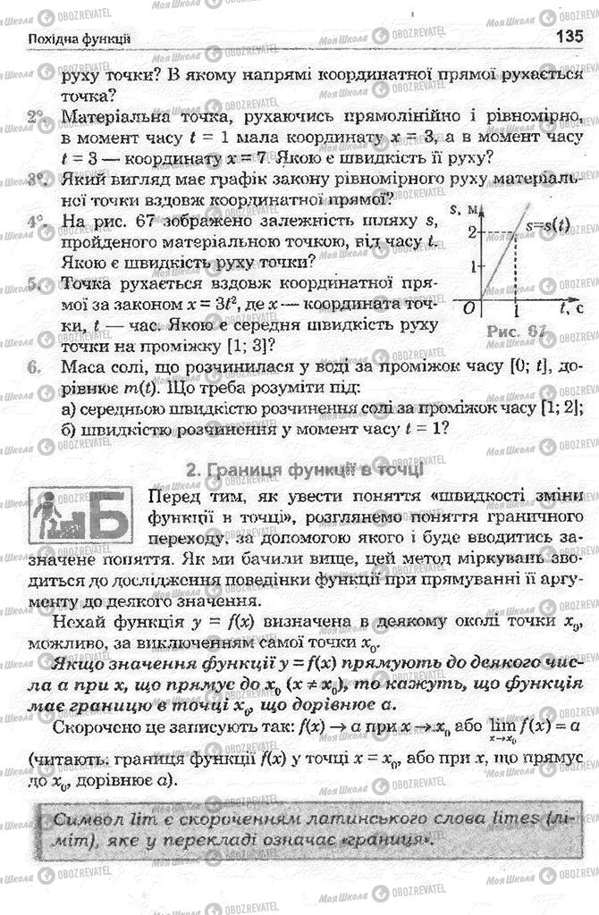 Підручники Математика 11 клас сторінка 135