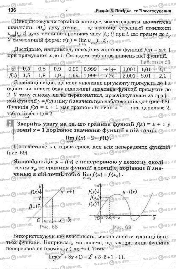 Підручники Математика 11 клас сторінка 136