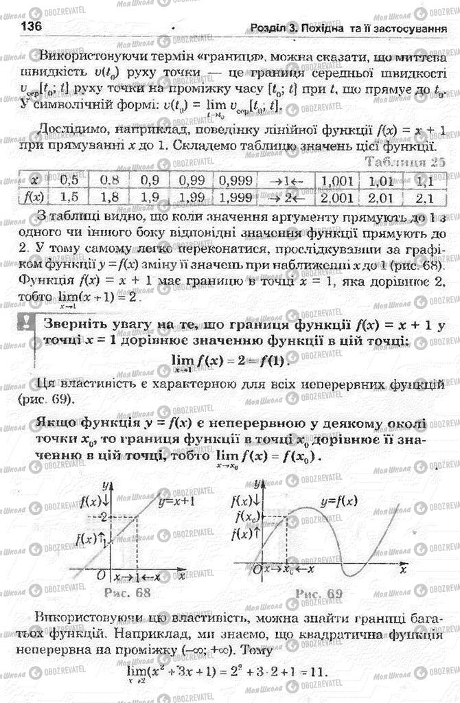 Учебники Математика 11 класс страница 136
