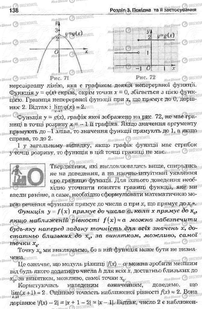 Підручники Математика 11 клас сторінка 138