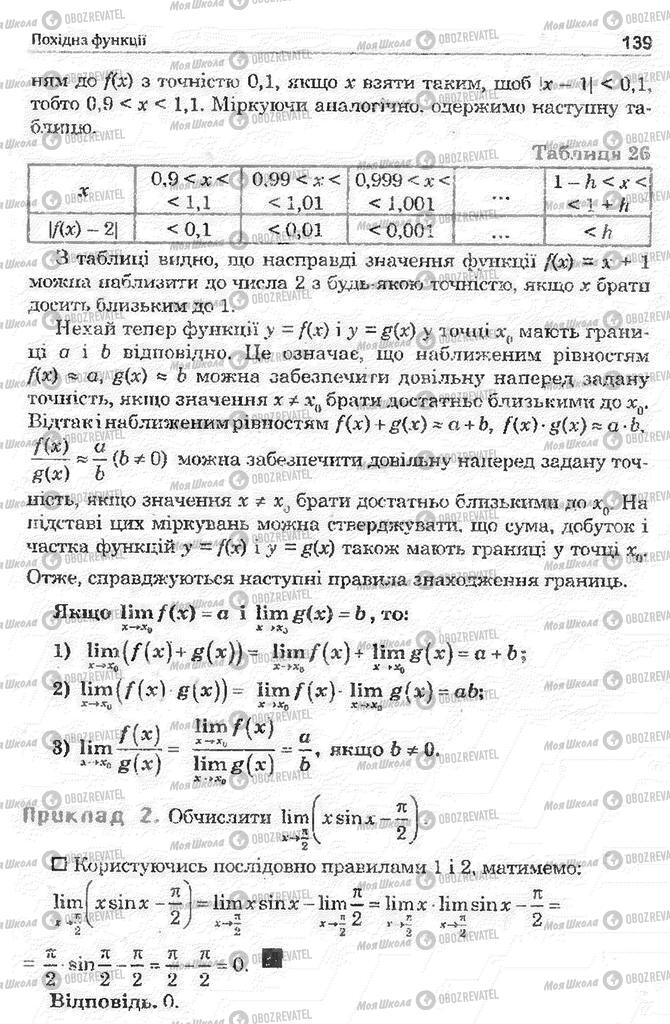 Підручники Математика 11 клас сторінка 139