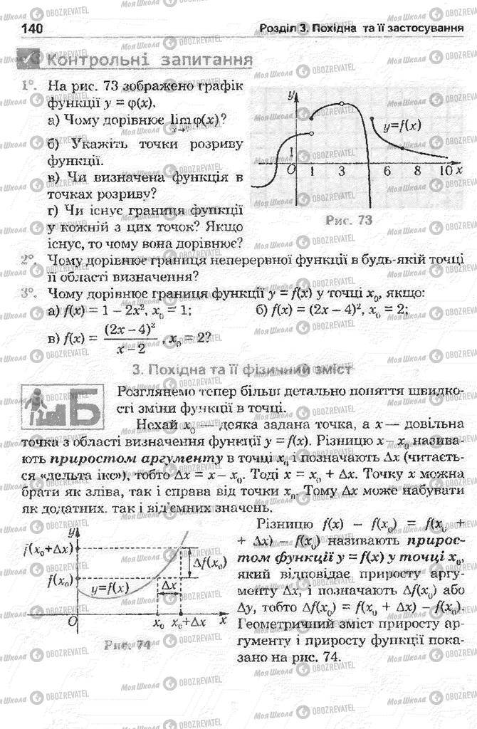 Підручники Математика 11 клас сторінка 140