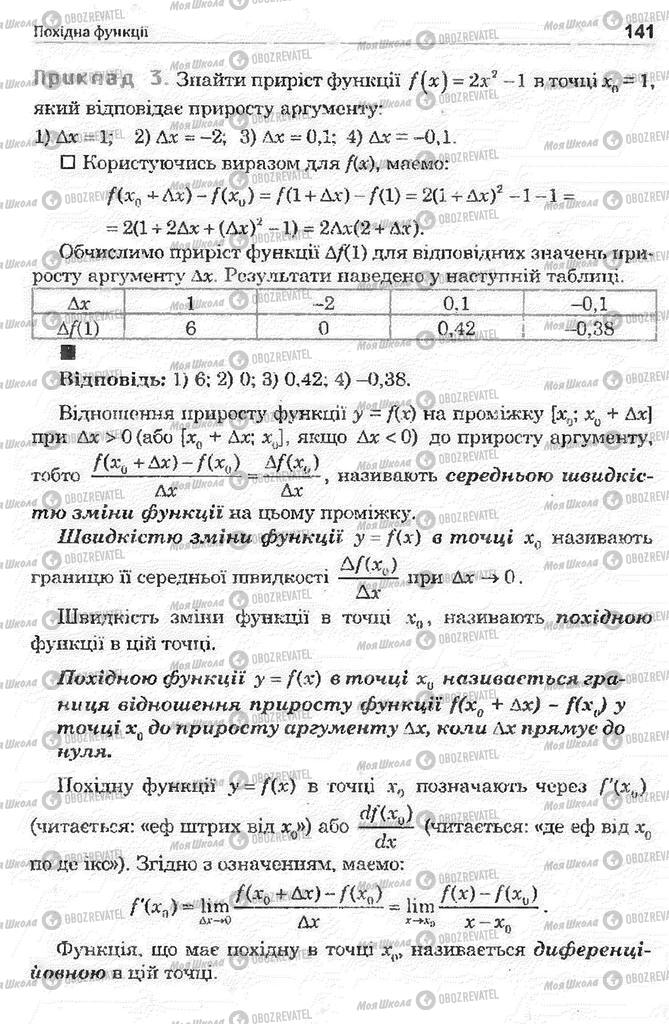 Учебники Математика 11 класс страница 141