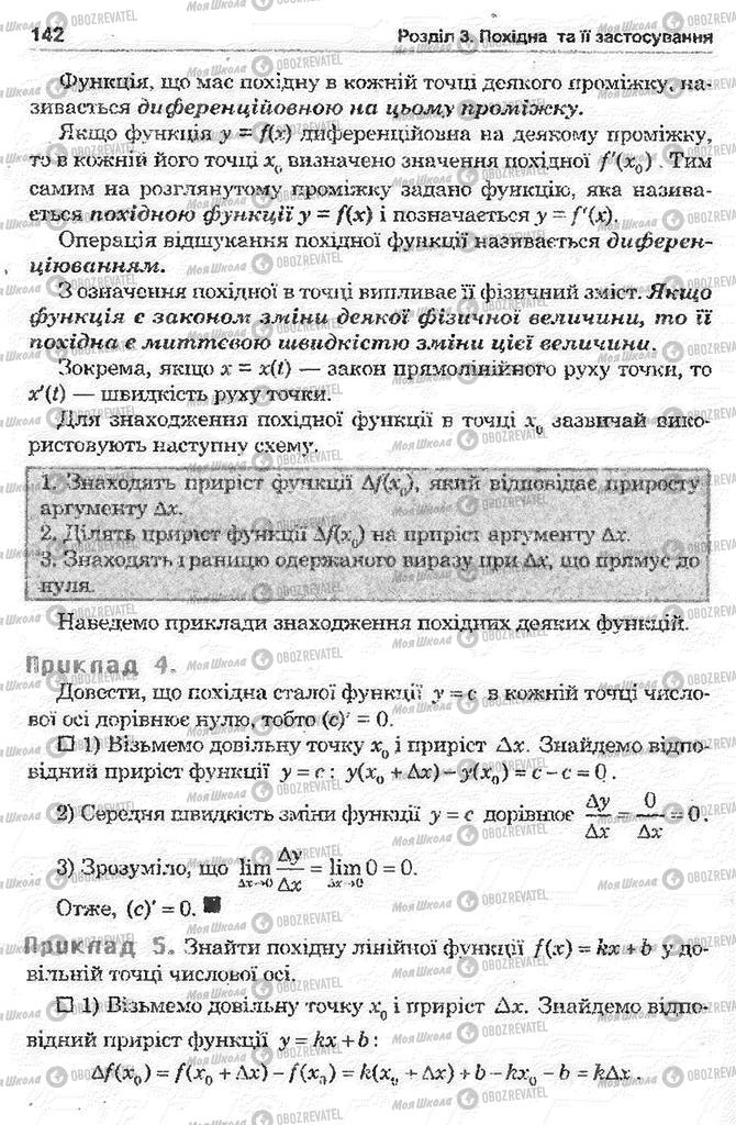 Підручники Математика 11 клас сторінка 142