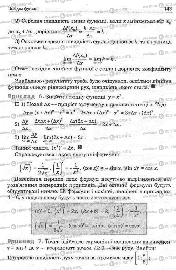 Підручники Математика 11 клас сторінка 143