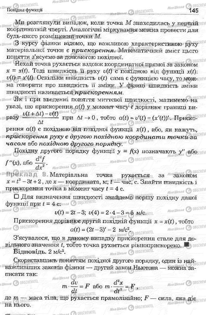 Підручники Математика 11 клас сторінка 145