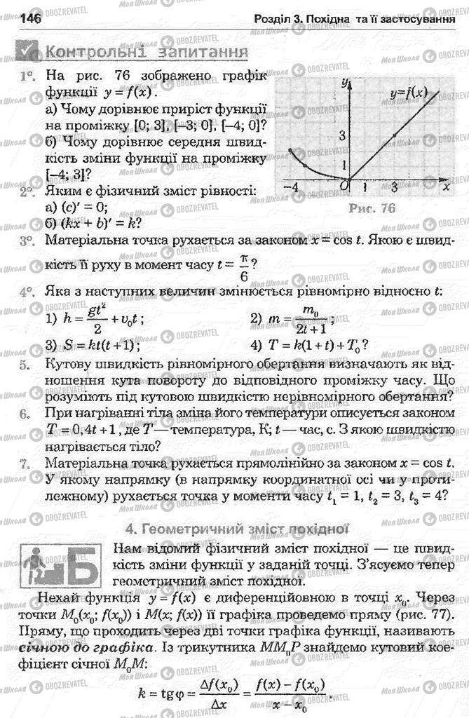 Підручники Математика 11 клас сторінка 146