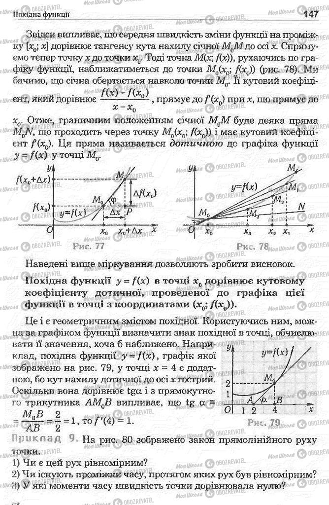 Підручники Математика 11 клас сторінка 147