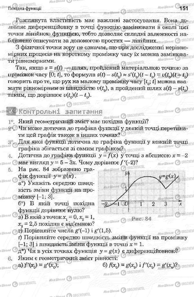 Підручники Математика 11 клас сторінка 151