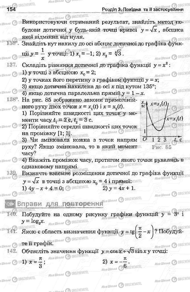 Підручники Математика 11 клас сторінка 154