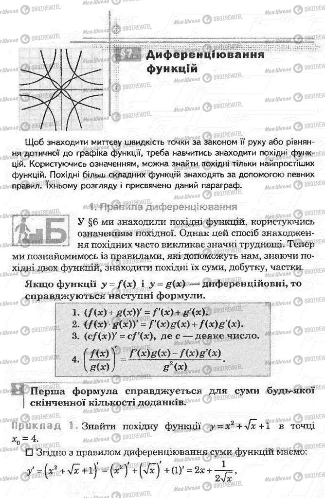 Підручники Математика 11 клас сторінка  156