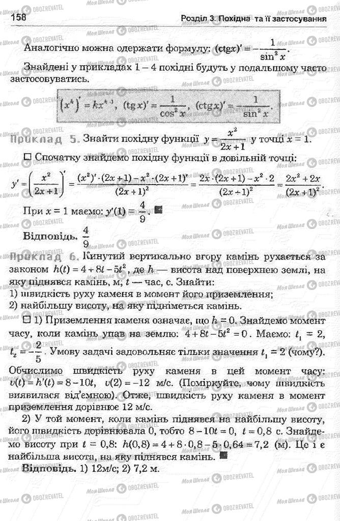 Підручники Математика 11 клас сторінка 158