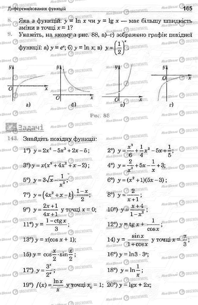 Підручники Математика 11 клас сторінка 165