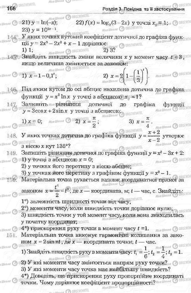 Підручники Математика 11 клас сторінка 166