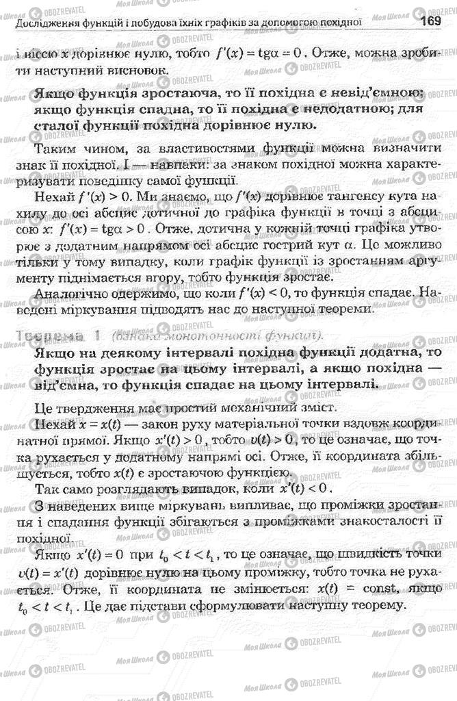 Підручники Математика 11 клас сторінка 169