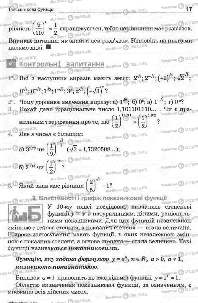 Підручники Математика 11 клас сторінка 17