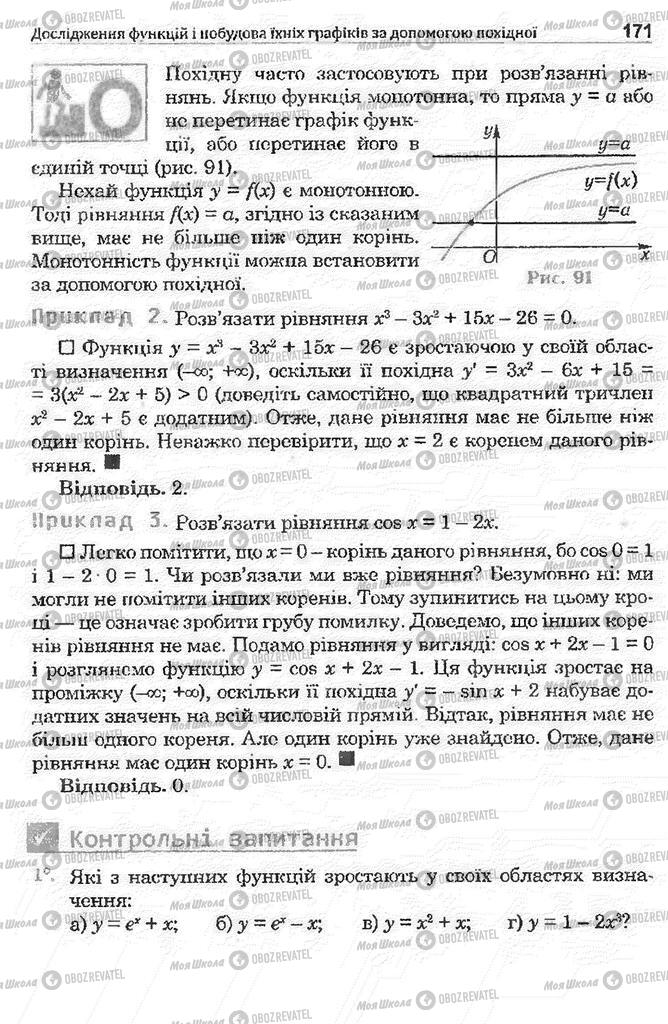Підручники Математика 11 клас сторінка 171