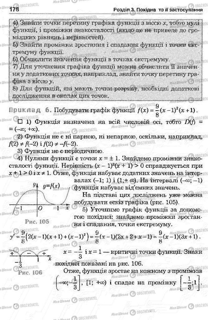 Підручники Математика 11 клас сторінка 178