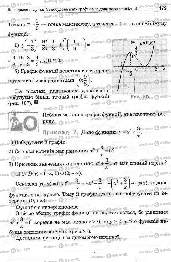 Підручники Математика 11 клас сторінка 179
