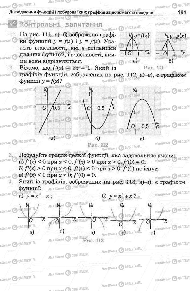 Підручники Математика 11 клас сторінка 181