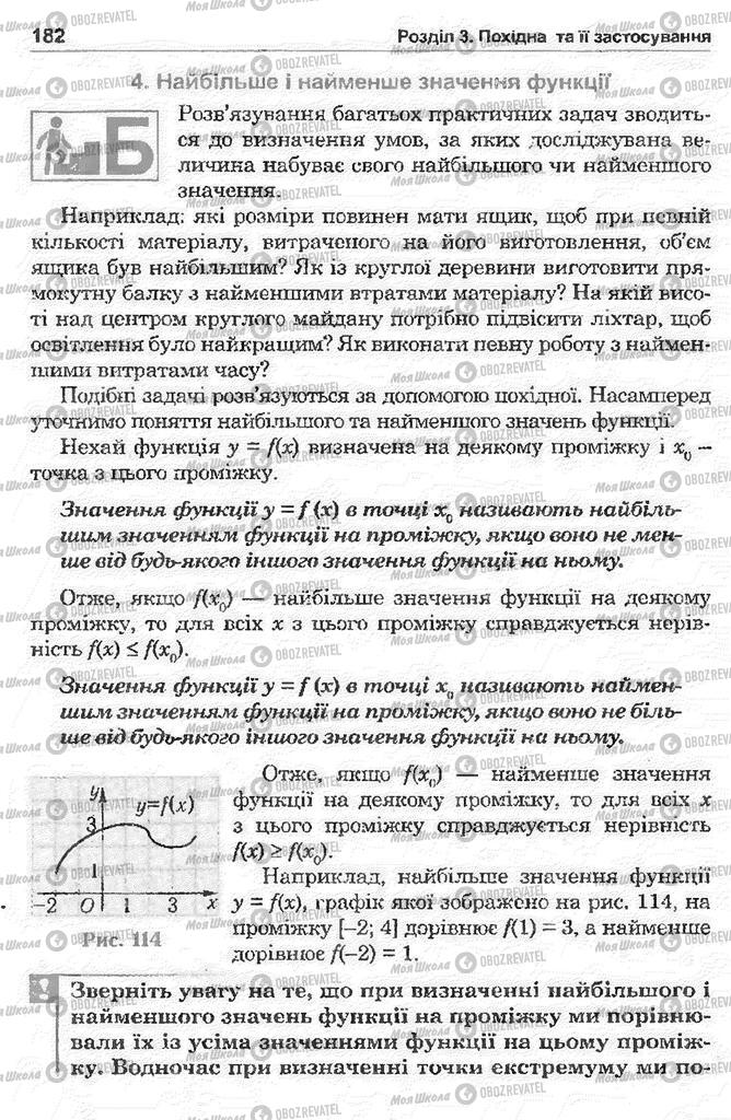 Підручники Математика 11 клас сторінка 182