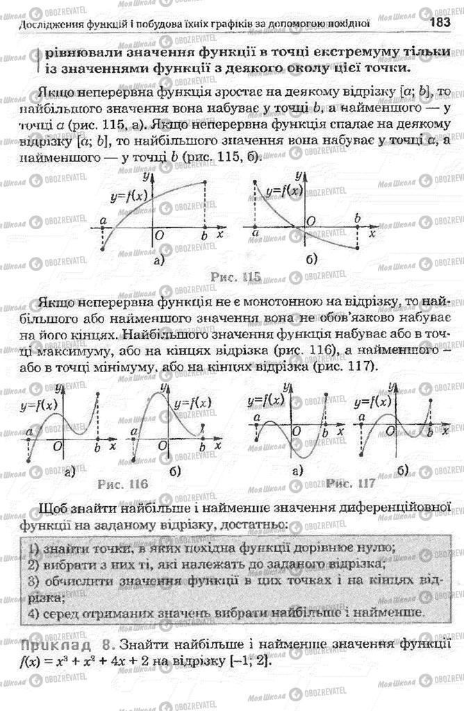 Підручники Математика 11 клас сторінка 183