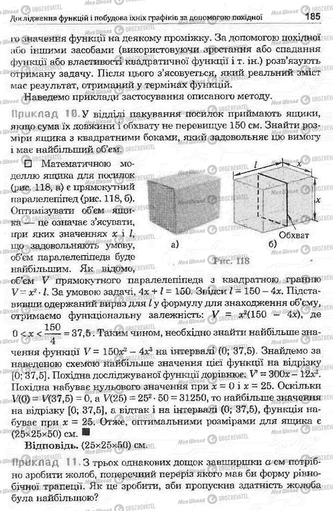 Підручники Математика 11 клас сторінка 185