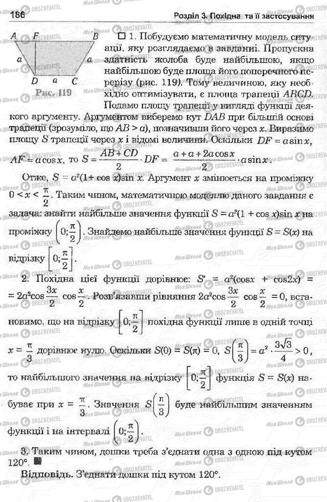 Підручники Математика 11 клас сторінка 186