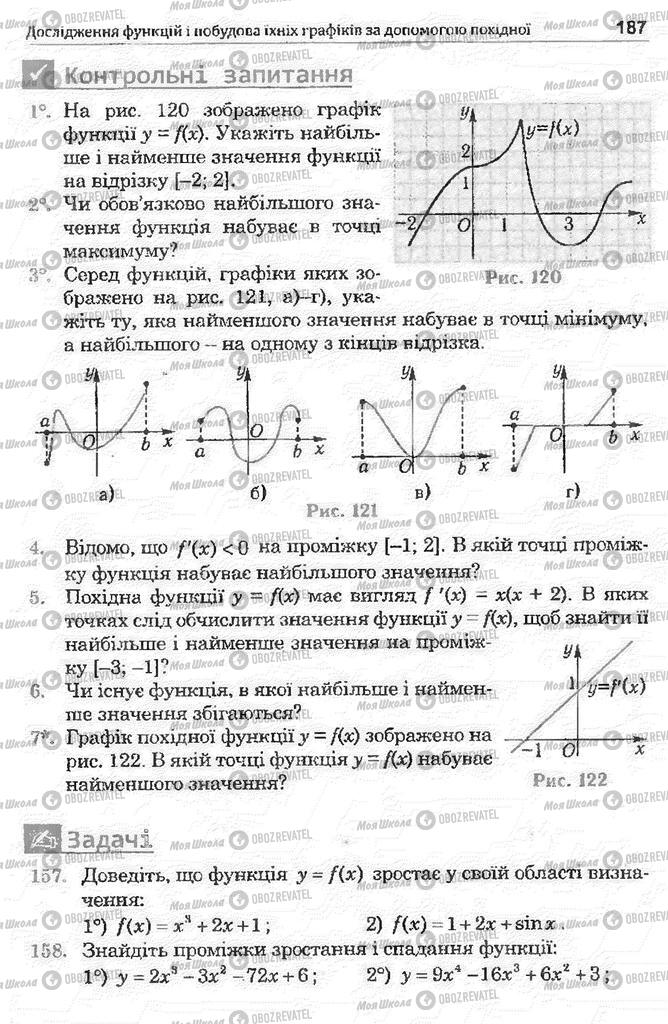 Підручники Математика 11 клас сторінка 187