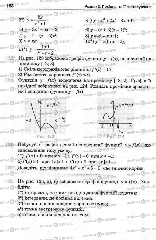 Підручники Математика 11 клас сторінка 188