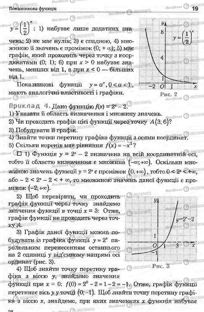 Учебники Математика 11 класс страница 19
