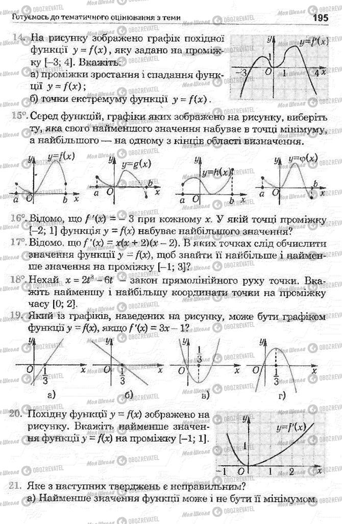 Підручники Математика 11 клас сторінка 195