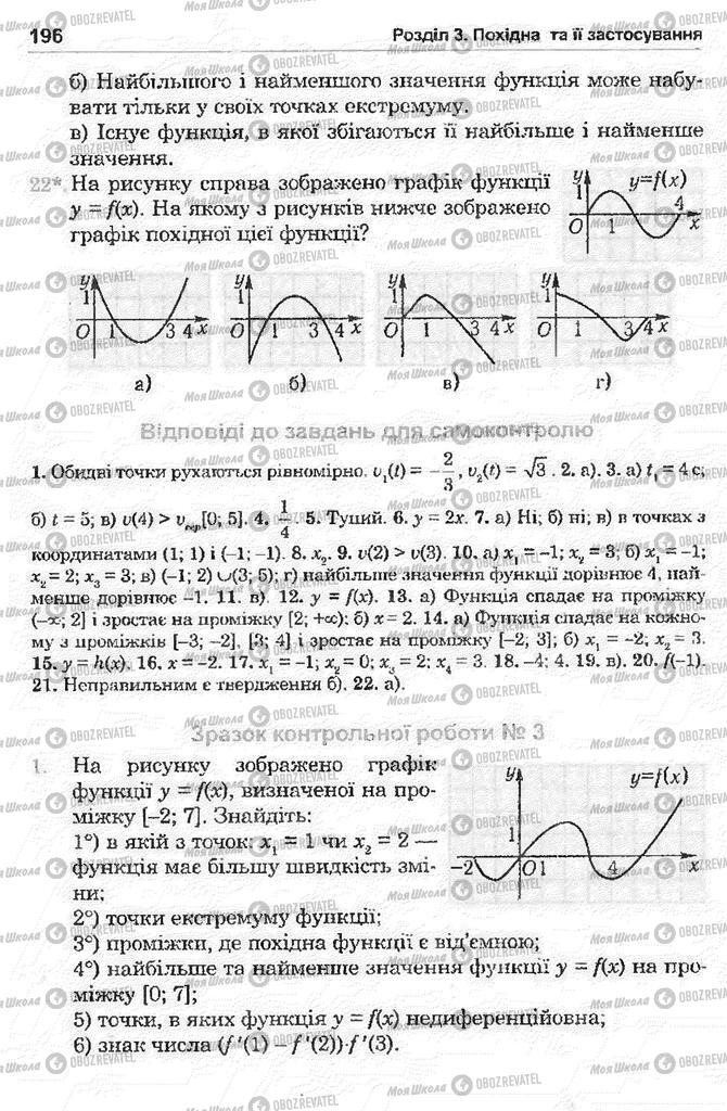 Підручники Математика 11 клас сторінка 196