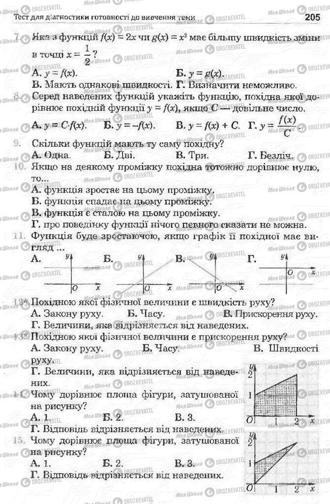 Підручники Математика 11 клас сторінка 205