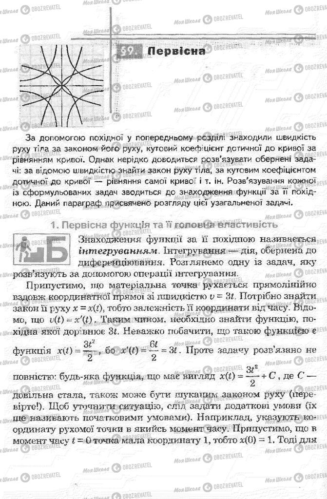 Підручники Математика 11 клас сторінка 206