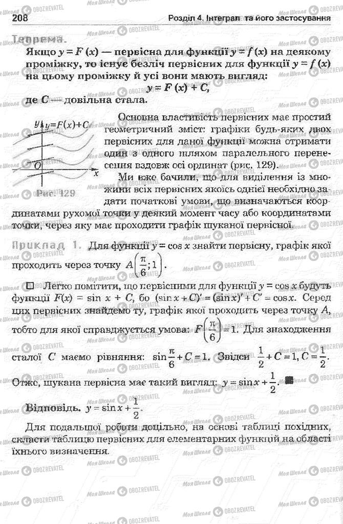 Підручники Математика 11 клас сторінка 208