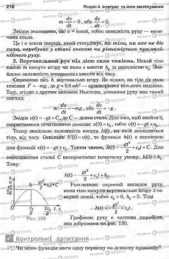 Підручники Математика 11 клас сторінка 210