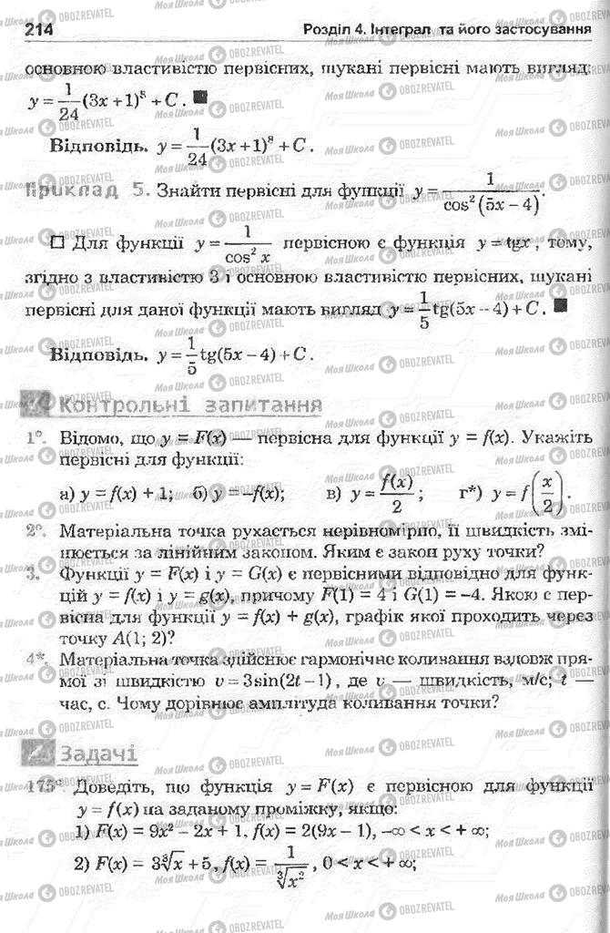 Підручники Математика 11 клас сторінка 214