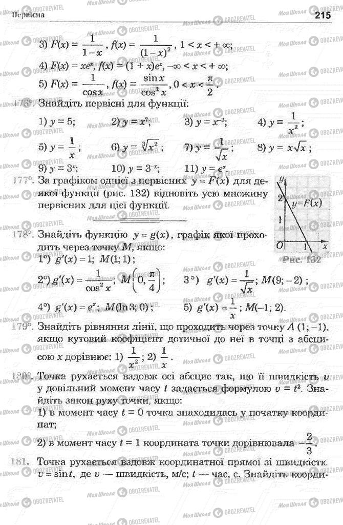 Підручники Математика 11 клас сторінка 215