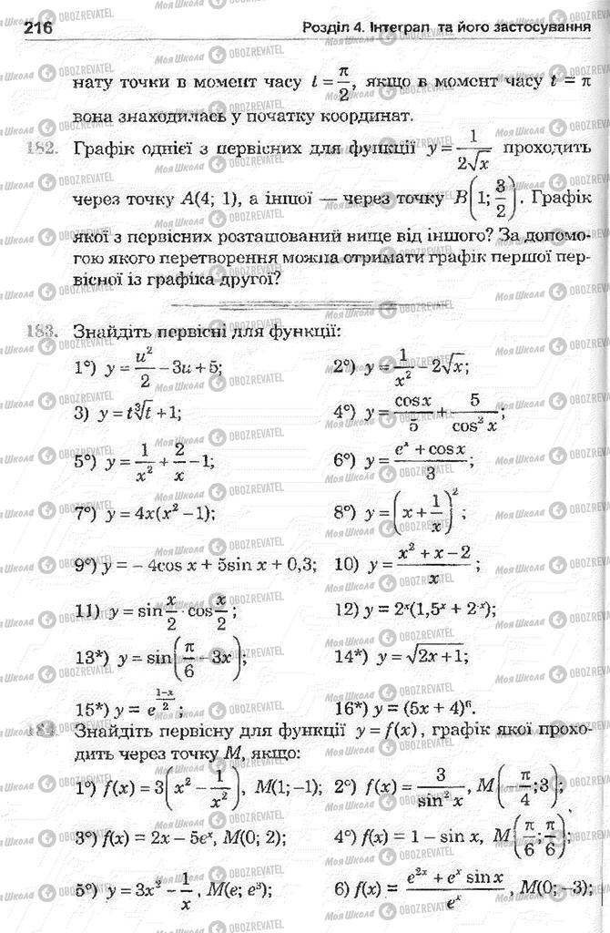 Підручники Математика 11 клас сторінка 216